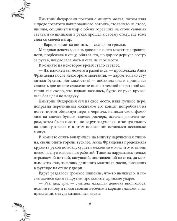 Дети Солнцевых