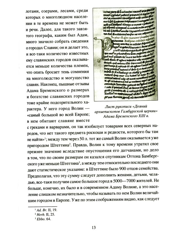 Приморские вендские города и Ганза