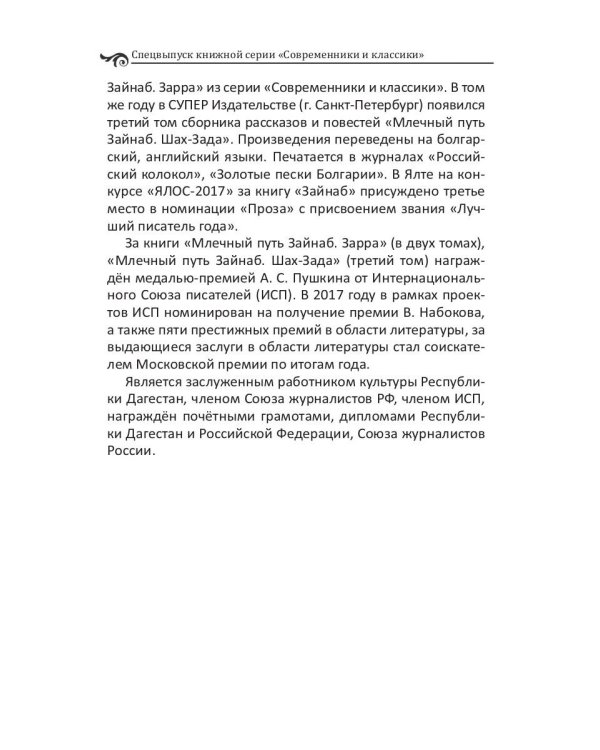 Спецвыпуск «Современники и классики» № 3