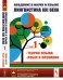 Введение в науку о языке: лингвистика XXI века: Т. 1: Теория языка. Язык и познание. 2-е изд., испр. и доп. (обл.)