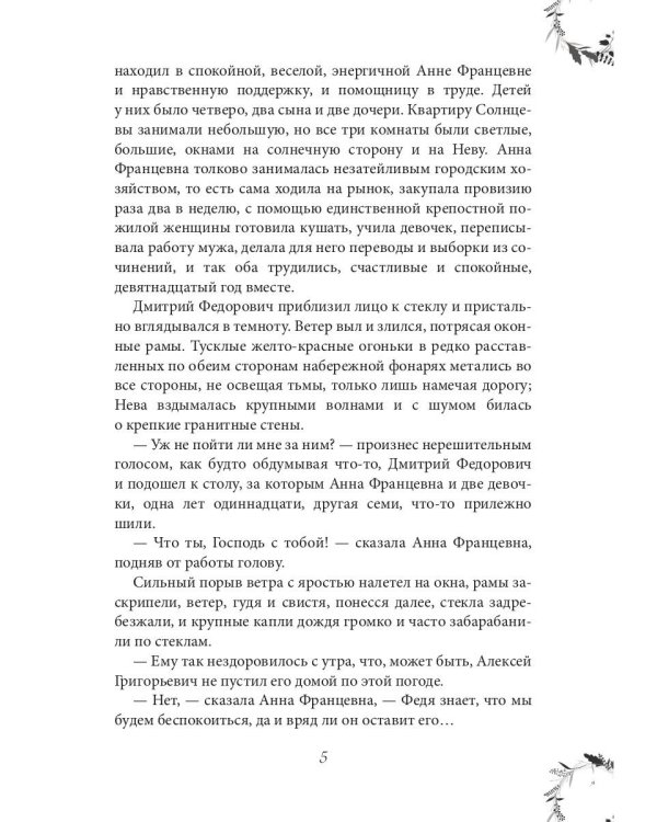 Дети Солнцевых