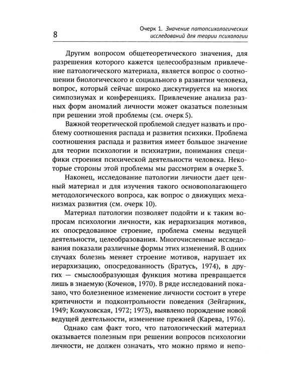 Очерки по психологии аномального развития личности. 2-е изд., испр. и доп
