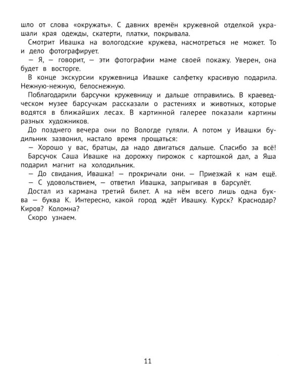 ПриклюЧТЕНИЕ барсуков: книга для семейного чтения с умными раскрасками
