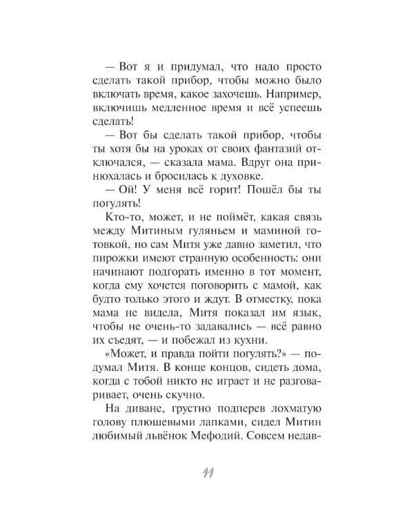 Чудеса не понарошку: сказочная повесть