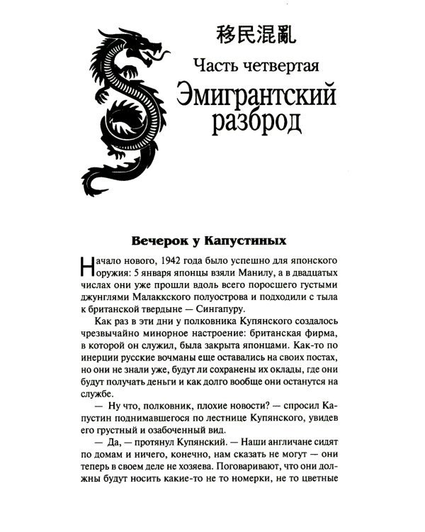 Шанхайцы. Комплект в 2-х томах