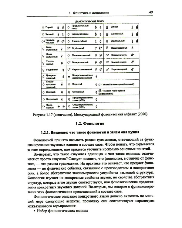 Введение в науку о языке: лингвистика XXI века: Т. 1: Теория языка. Язык и познание. 2-е изд., испр. и доп. (обл.)