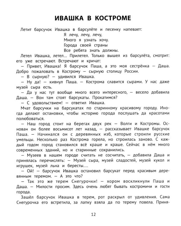 ПриклюЧТЕНИЕ барсуков: книга для семейного чтения с умными раскрасками