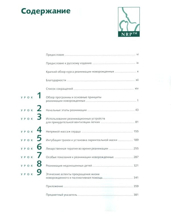 Реанимация новорожденных