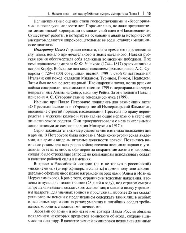 История России XIX - начала XX века: учебник