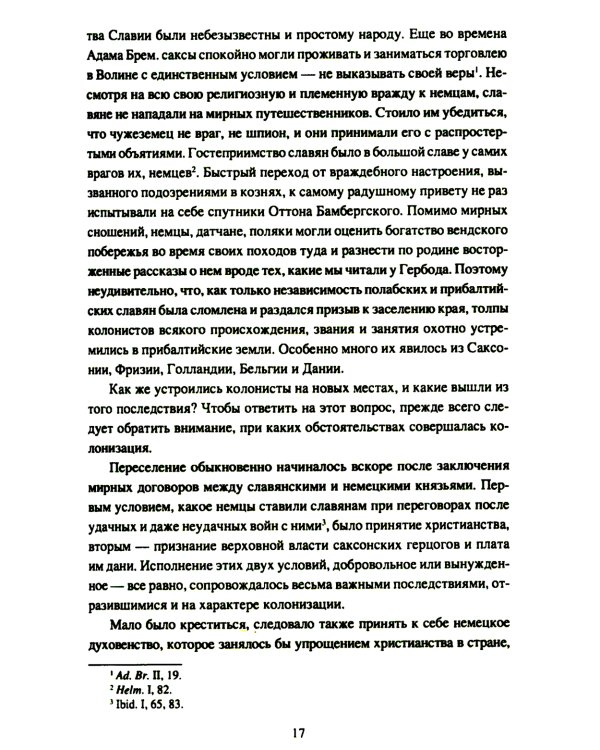 Приморские вендские города и Ганза