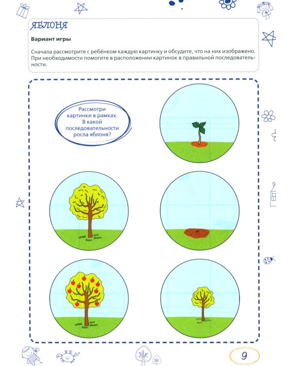 Ментальные прописи. 5-6 лет