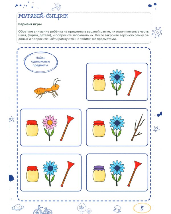 Ментальные прописи. 5-6 лет