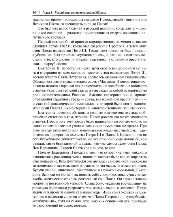 История России XIX - начала XX века: учебник