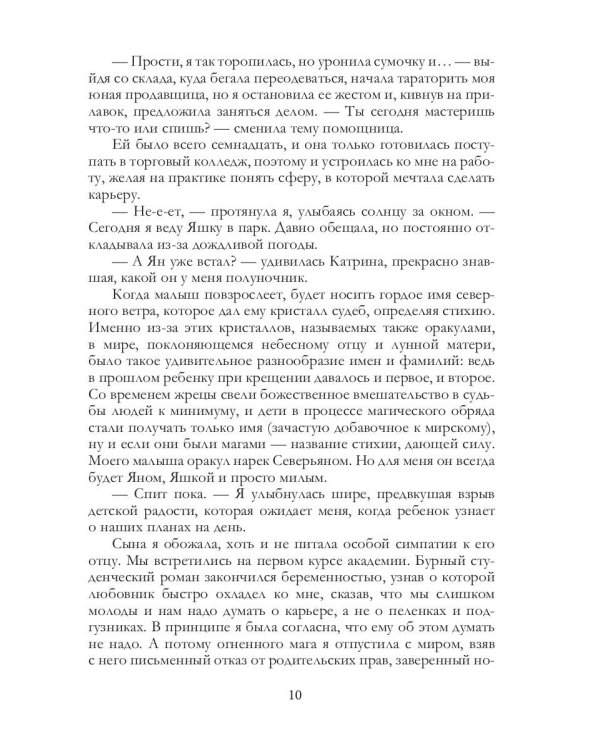 Охота на невесту