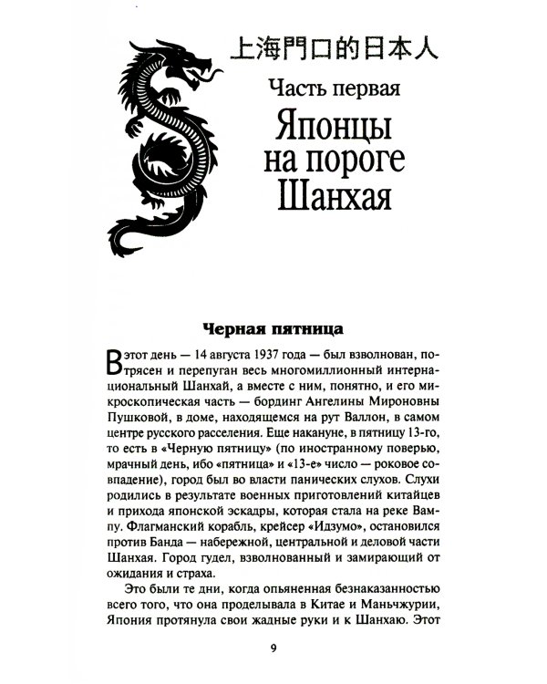 Шанхайцы. Комплект в 2-х томах