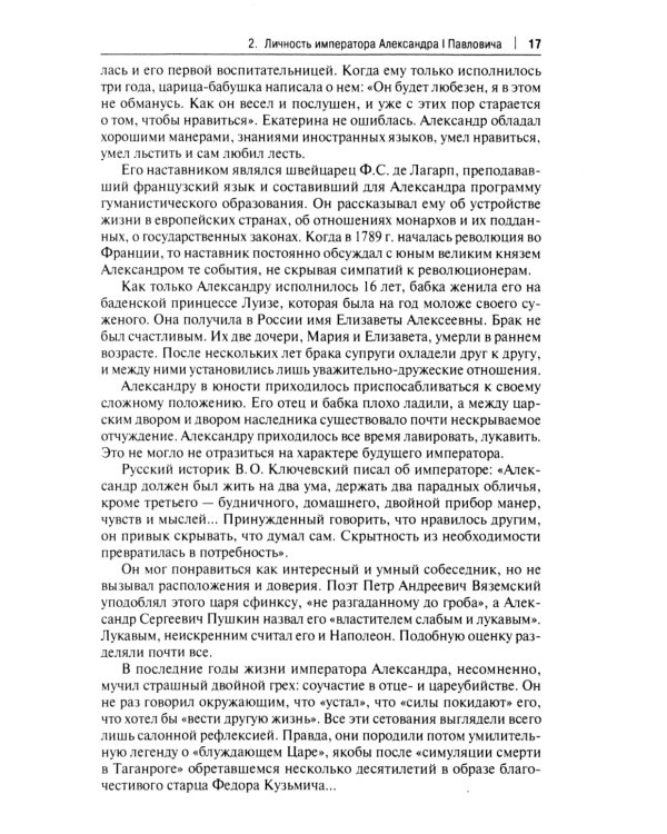 История России XIX - начала XX века: учебник