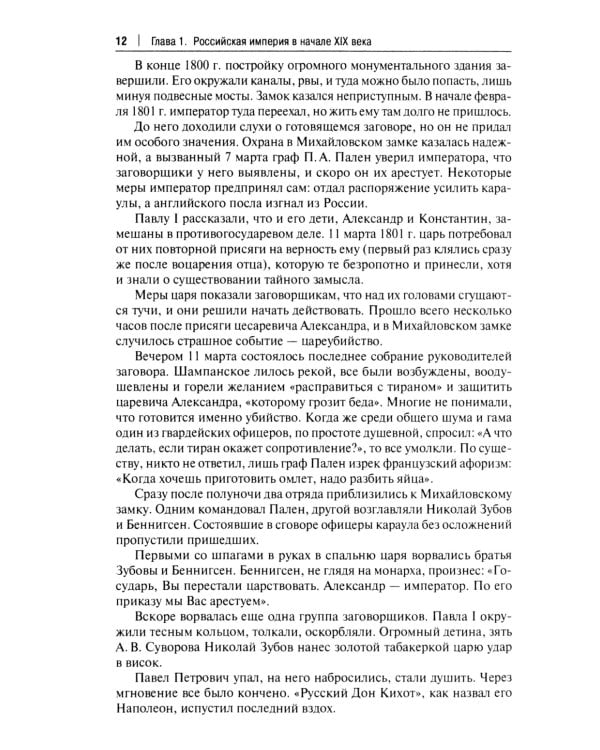 История России XIX - начала XX века: учебник