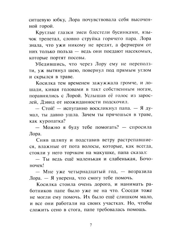 Долгая зима