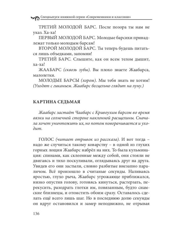 Спецвыпуск «Современники и классики» № 3