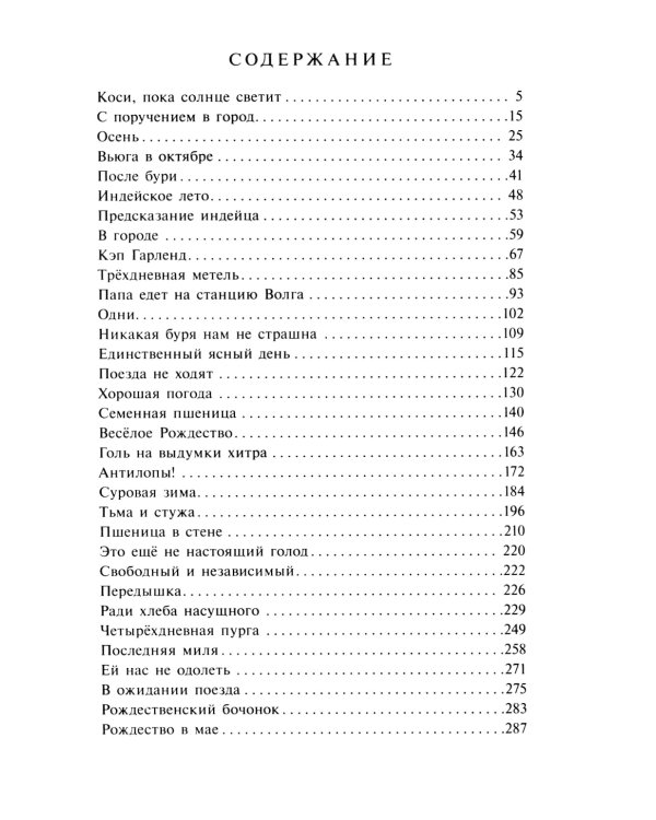 Долгая зима