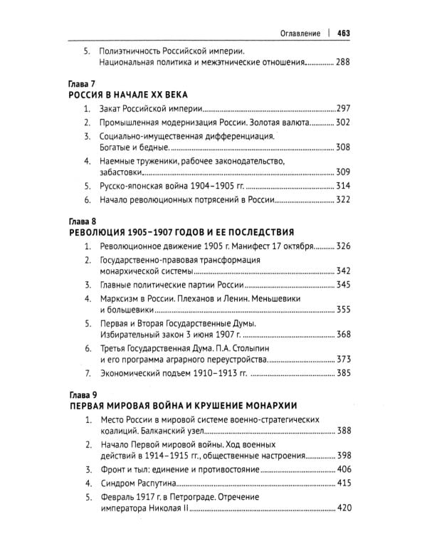 История России XIX - начала XX века: учебник