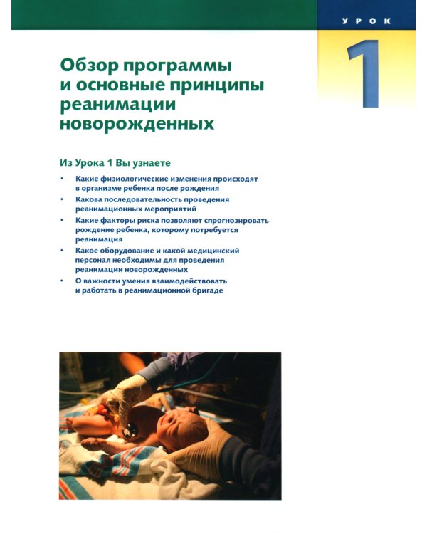 Реанимация новорожденных