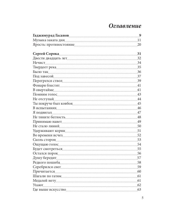 Спецвыпуск «Современники и классики» № 3
