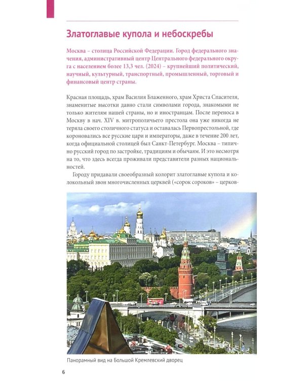 Москва. Путеводитель
