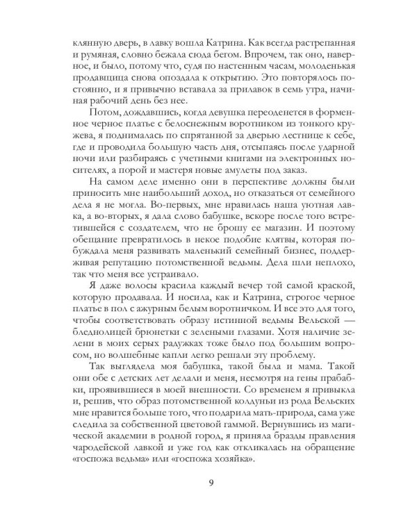 Охота на невесту