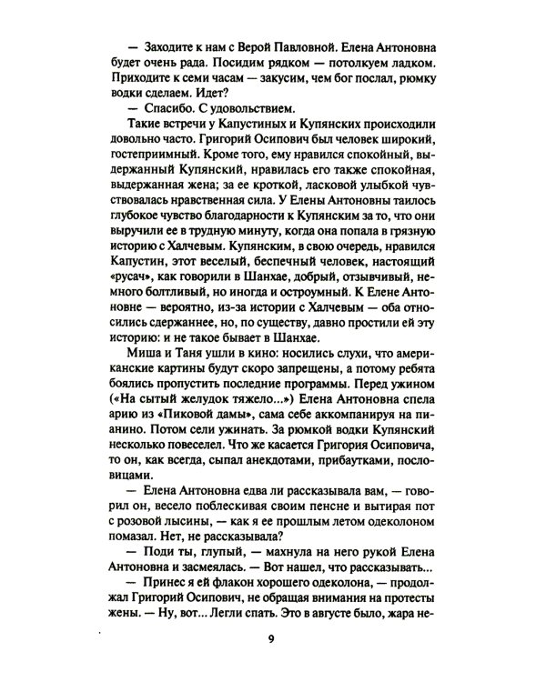 Шанхайцы. Комплект в 2-х томах