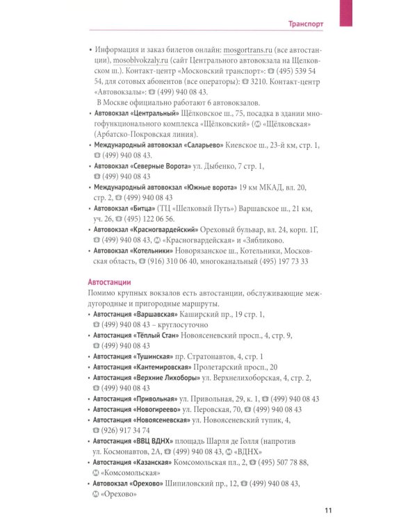 Москва. Путеводитель