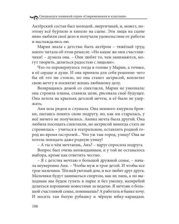 Спецвыпуск «Современники и классики» № 3