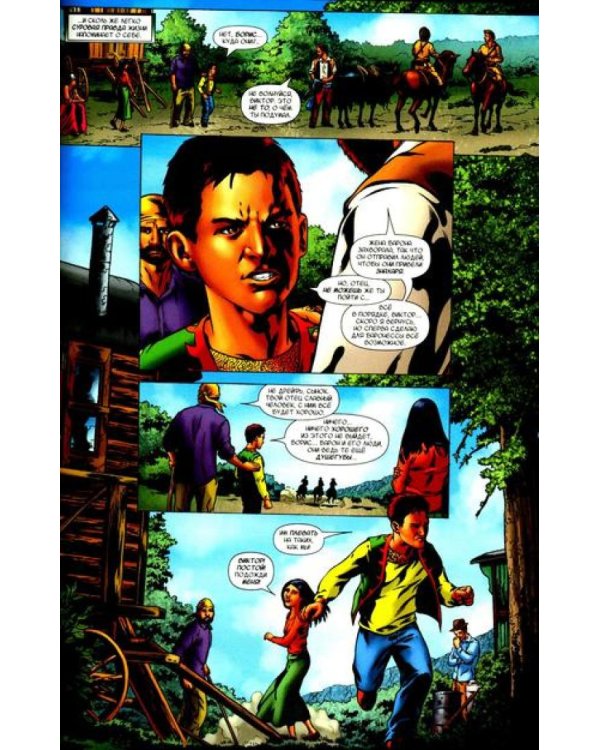 Книги Дума: комикс