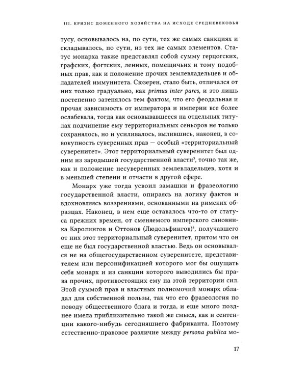 Кризис налогового государства. Социология империализмов