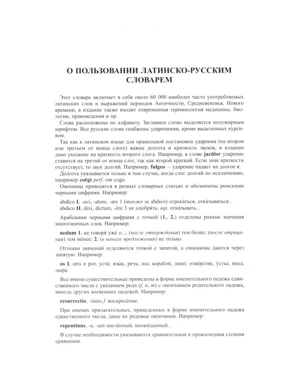 Новый латинско-русский и русско-латинский словарь. 100 000 слов и словосочетаний