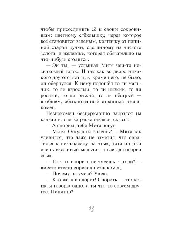 Чудеса не понарошку: сказочная повесть