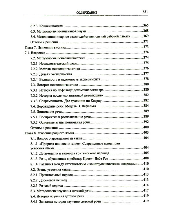 Введение в науку о языке: лингвистика XXI века: Т. 1: Теория языка. Язык и познание. 2-е изд., испр. и доп. (обл.)