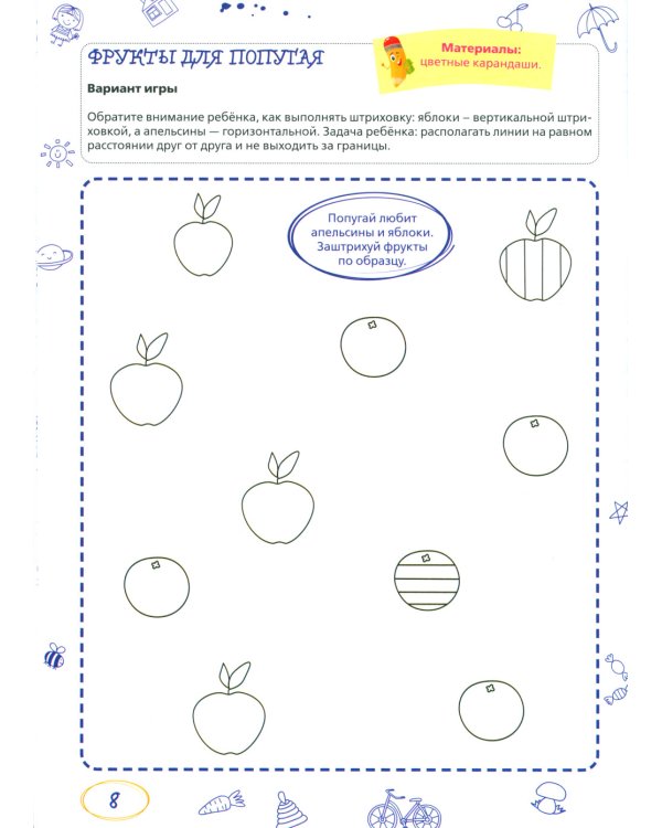 Ментальные прописи. 5-6 лет