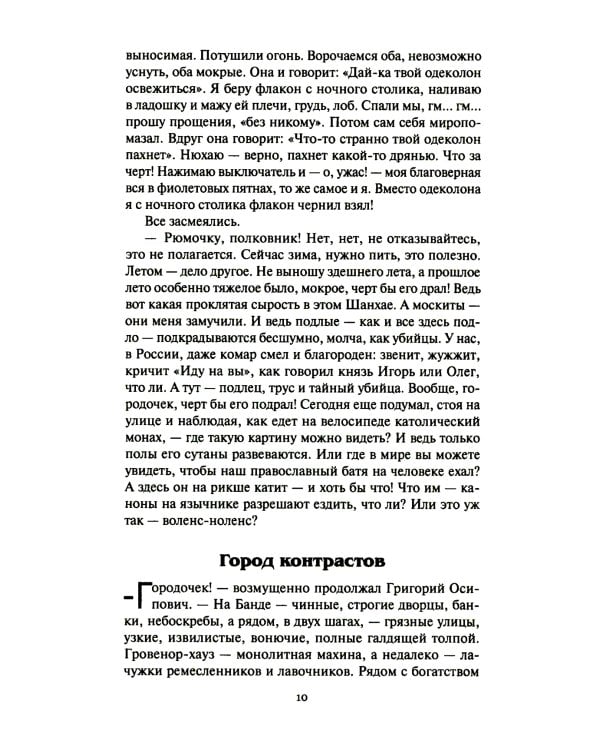Шанхайцы. Комплект в 2-х томах