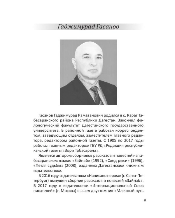 Спецвыпуск «Современники и классики» № 3