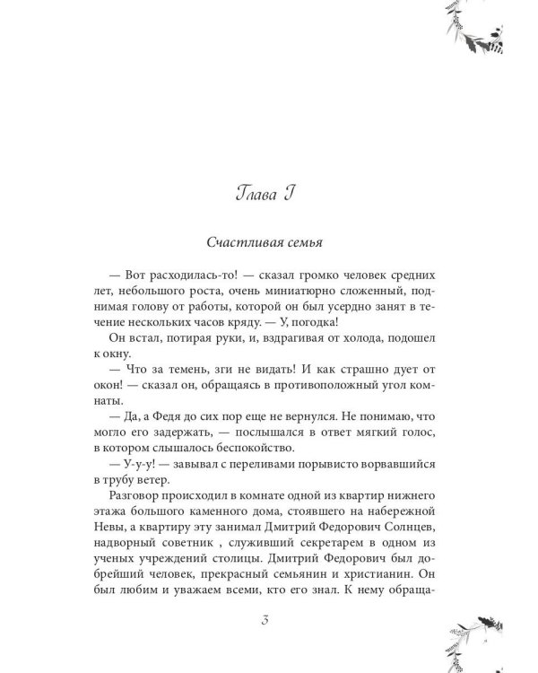 Дети Солнцевых