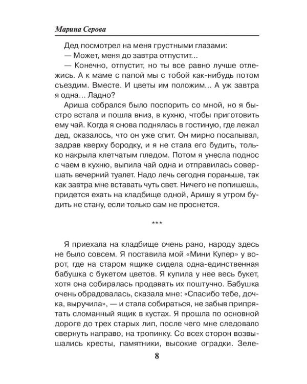 Красота — страшная сила