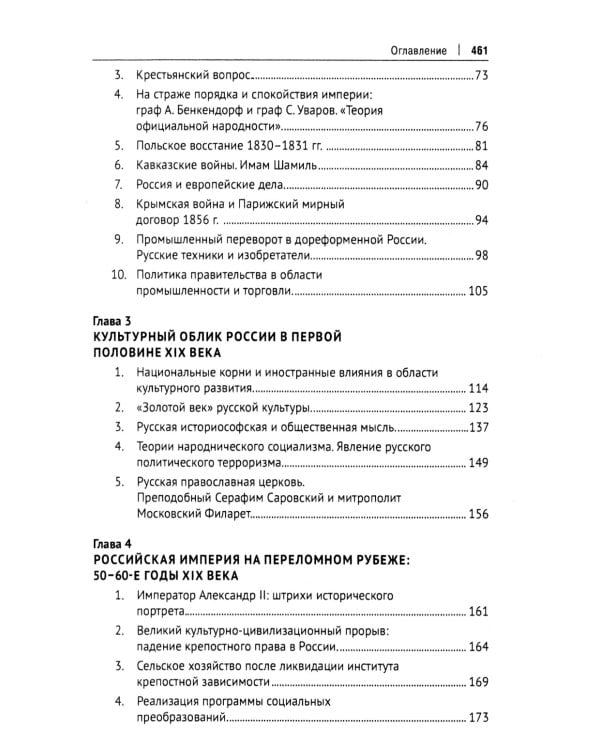 История России XIX - начала XX века: учебник