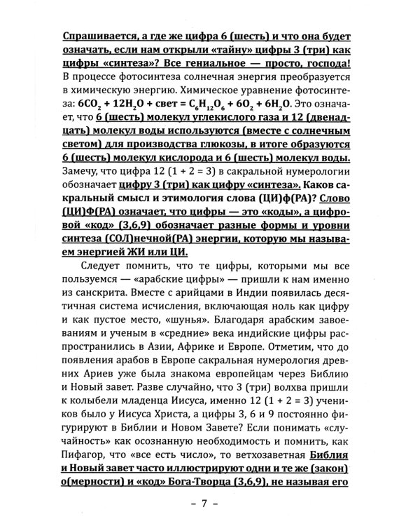 Тайны нумерологии