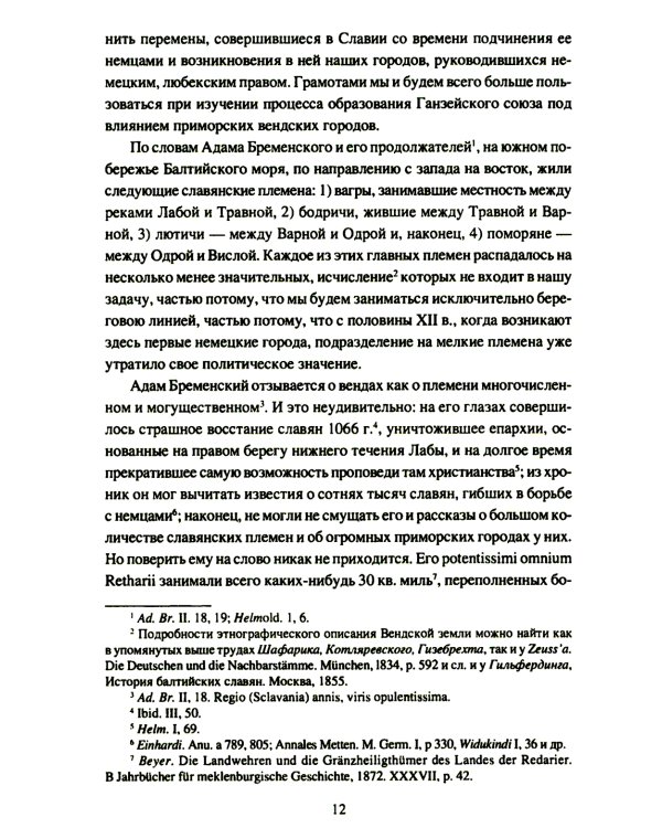 Приморские вендские города и Ганза