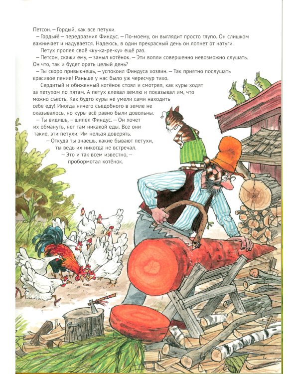 Чужак в огороде