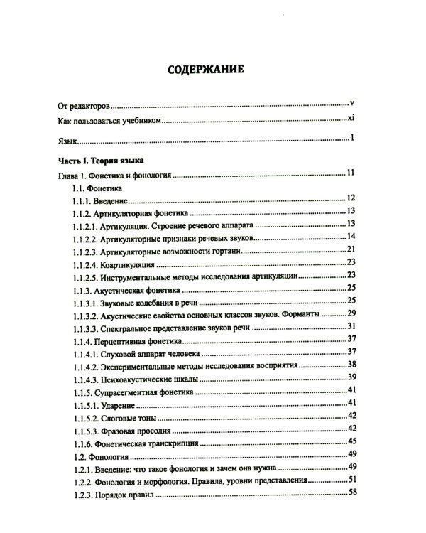 Введение в науку о языке: лингвистика XXI века: Т. 1: Теория языка. Язык и познание. 2-е изд., испр. и доп. (обл.)