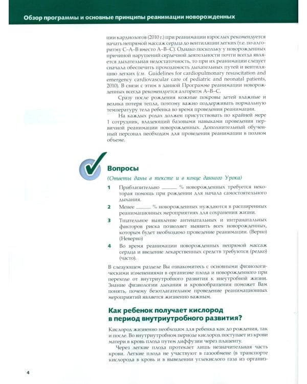 Реанимация новорожденных