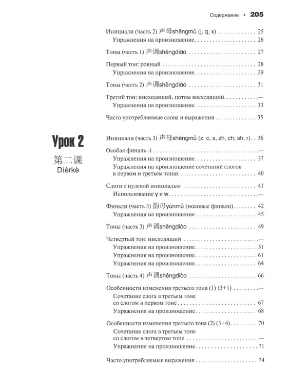Современный китайский язык. Фонетика в схемах
