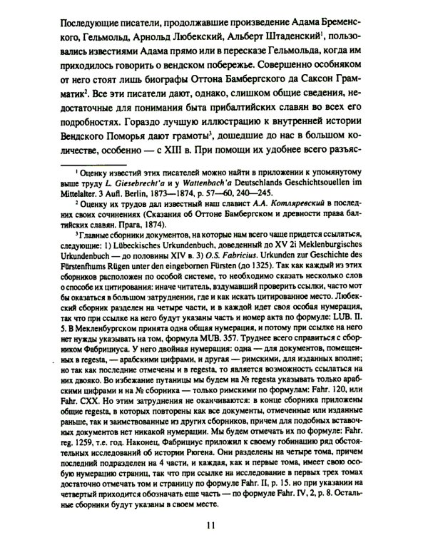 Приморские вендские города и Ганза